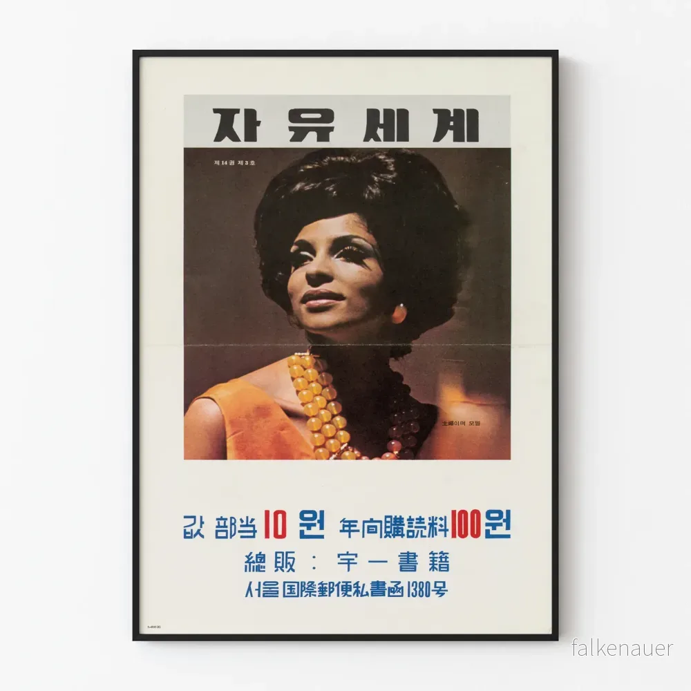 Vintage koreansk poster med porträtt av kvinnlig elegans